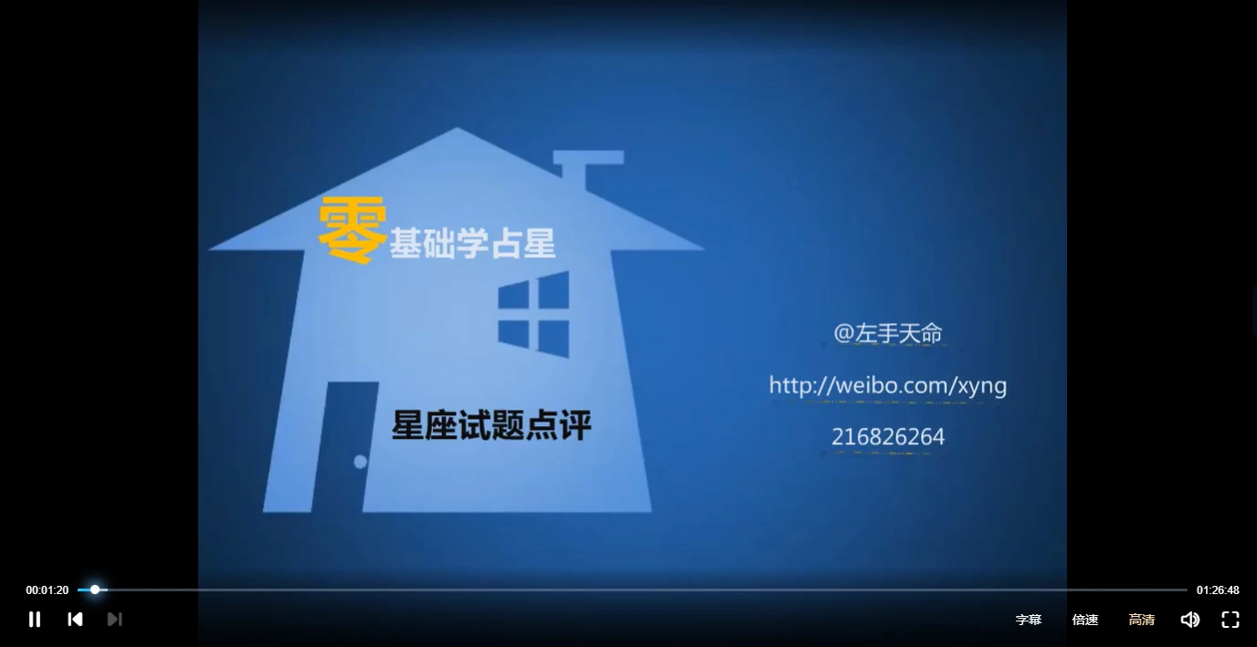 圖片[7]_左手天命零基礎學占星全套課程_易經玄學資料網