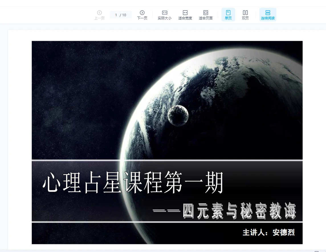 画像[2]_アンドレ心理占星術第1期と第2期（音声+講義）（音声+講義）_易経玄学資料ネット