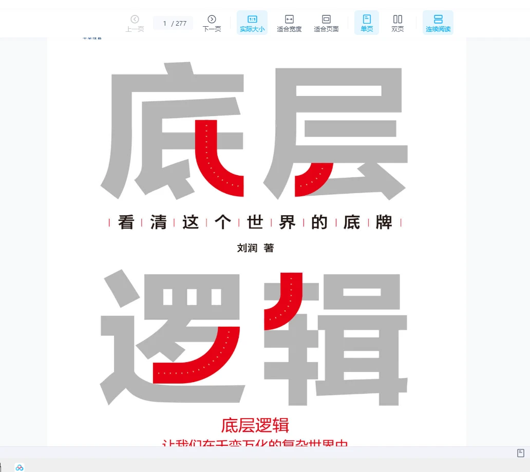 이미지[1]_사고 《기초 논리》 고화질판 (277페이지)_주역 학술 자료 웹사이트