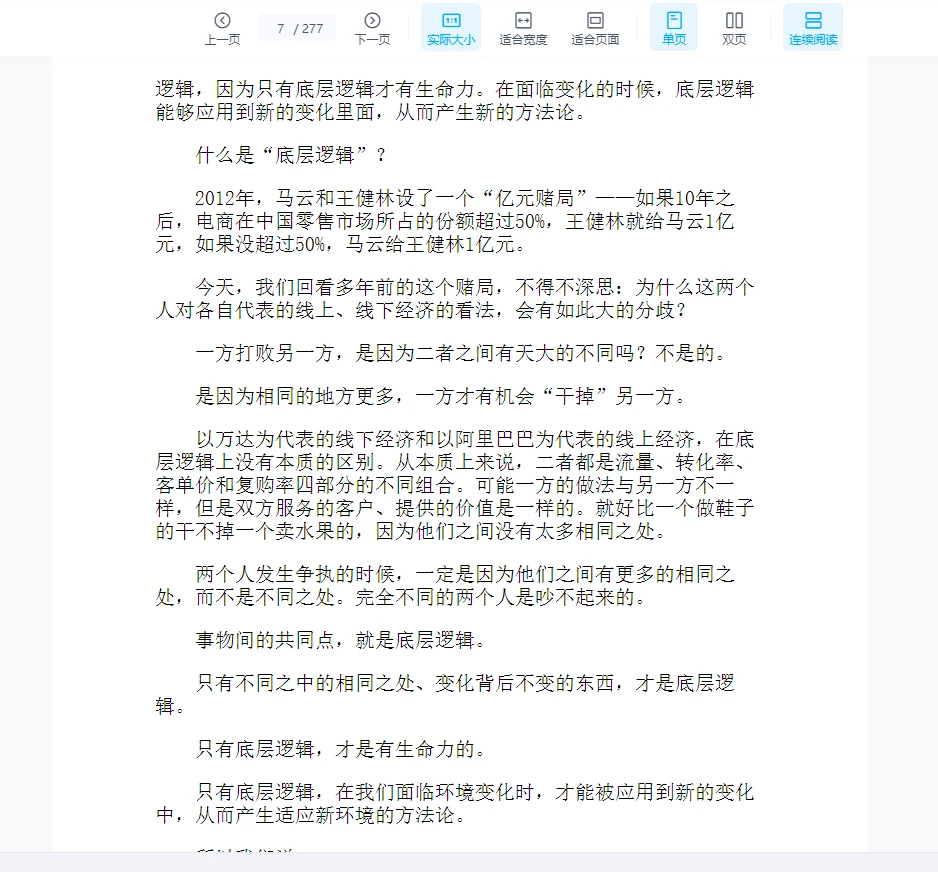 이미지[4]_사고 《기초 논리》 고화질판 (277페이지)_주역 학술 자료 웹사이트