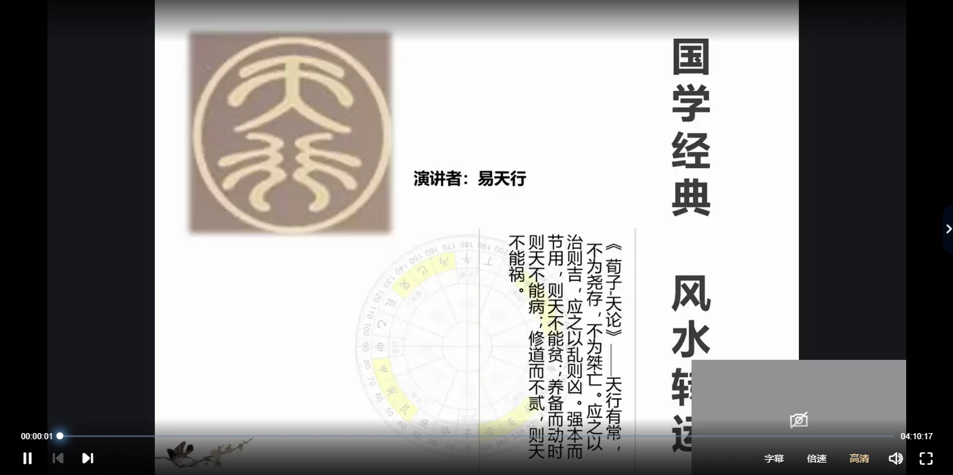 图片[2]_拾易《拾易谈-风水1班》（视频22集）_易经玄学资料网