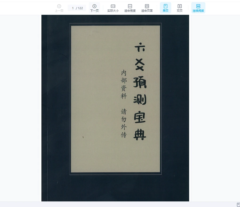 图片[1]_拾易新版六爻预测宝典课件（122页）_易经玄学资料网