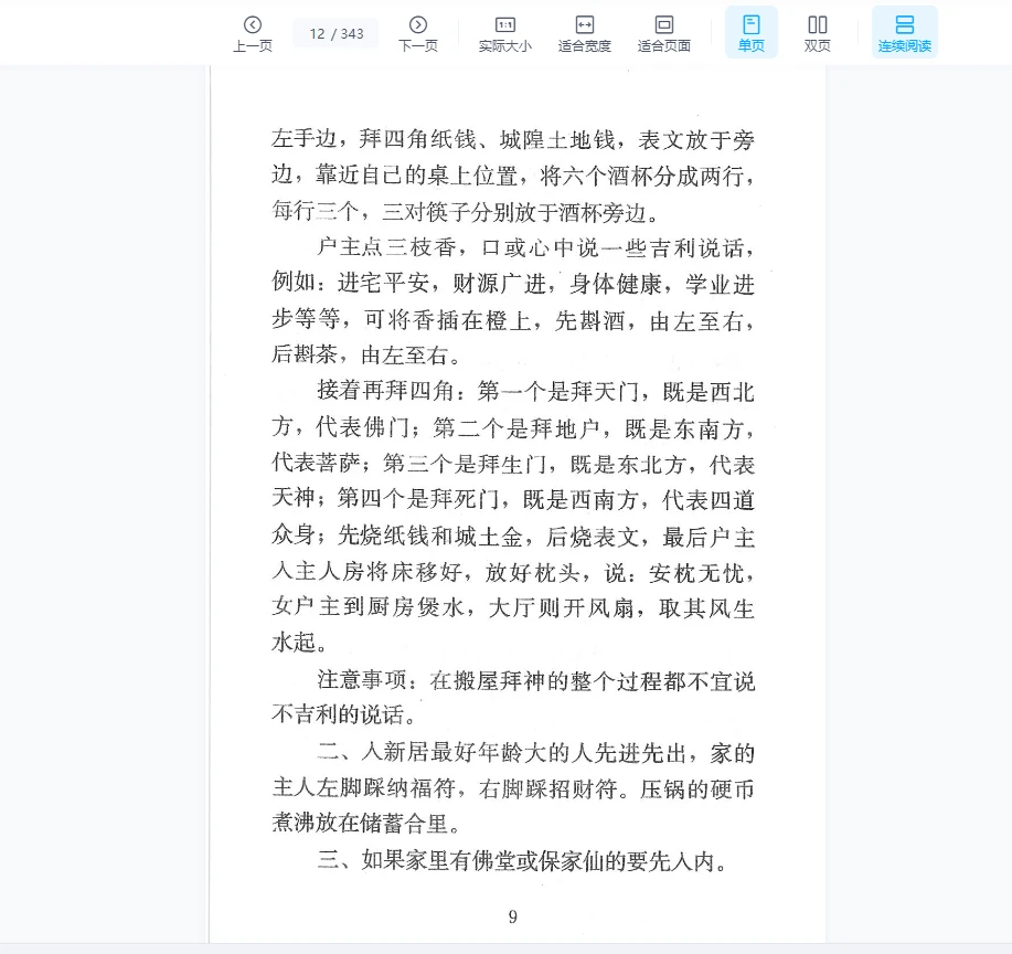 画像[7]_さまざまな風水解決法大全PDF（343ページ）_易経玄学資料網