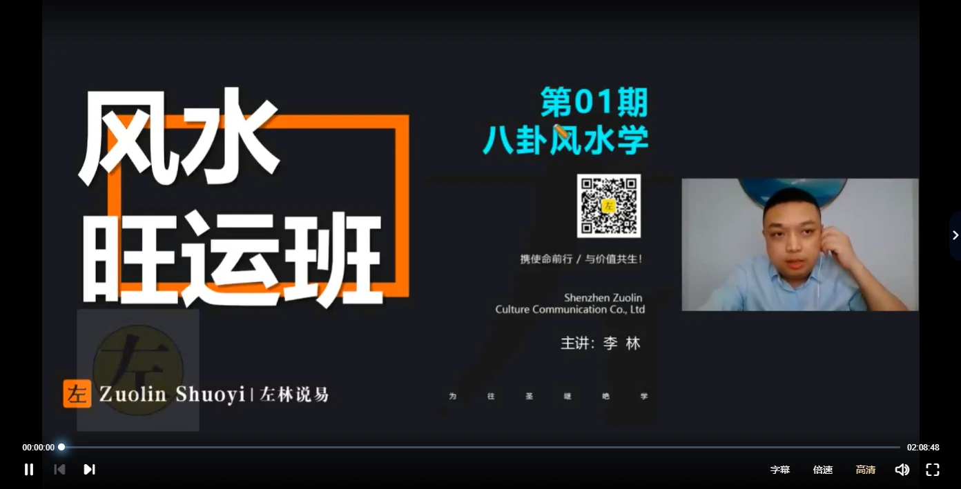 图片[2]_左林住宅风水 · 化解与旺运班（视频9集）_易经玄学资料网