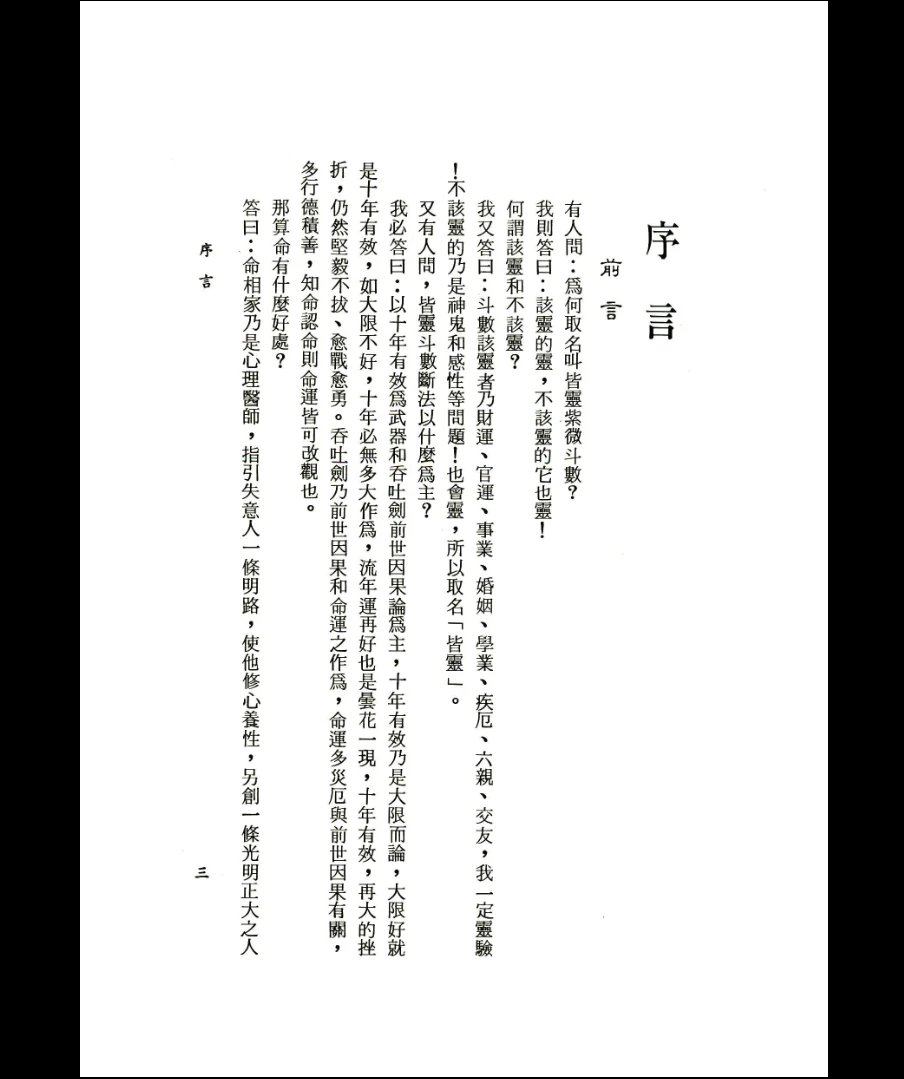 画像[3]_許進興著『皆靈紫微斗数実論』（230ページ）_易経玄学資料網