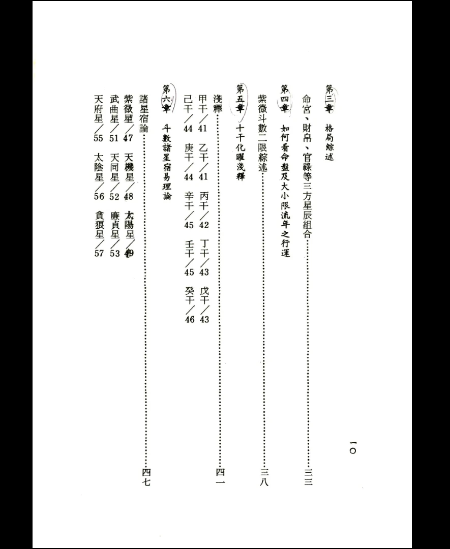 画像[5]_許進興著『皆靈紫微斗数実論』（230ページ）_易経玄学資料網