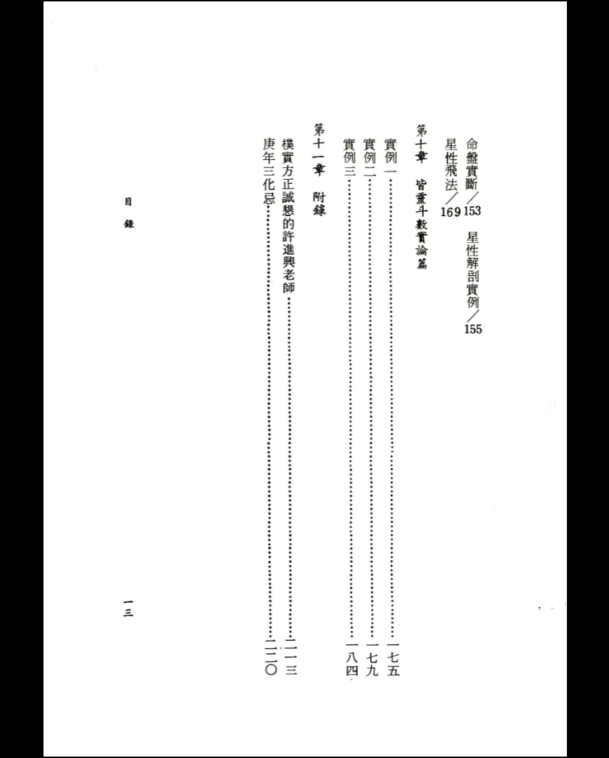 画像[7]_許進興著『皆靈紫微斗数実論』（230ページ）_易経玄学資料網