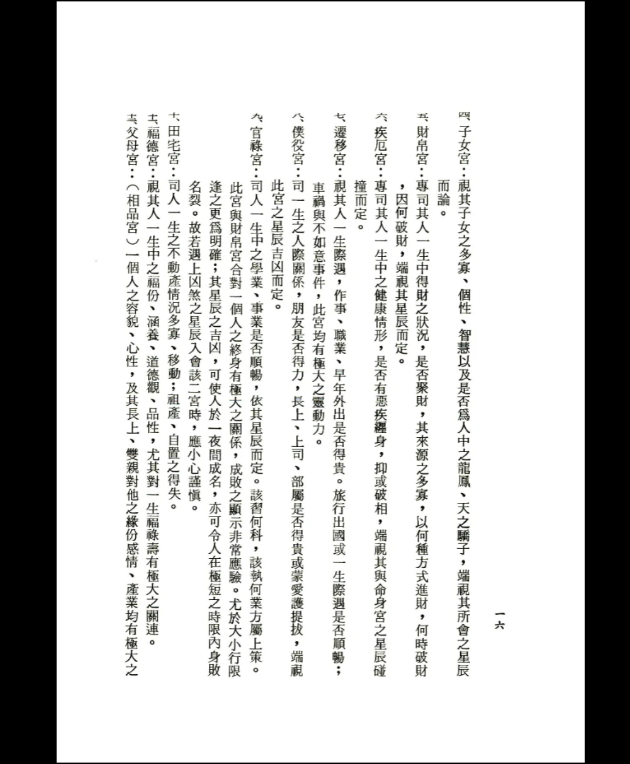 画像[9]_許進興著『皆靈紫微斗数実論』（230ページ）_易経玄学資料網