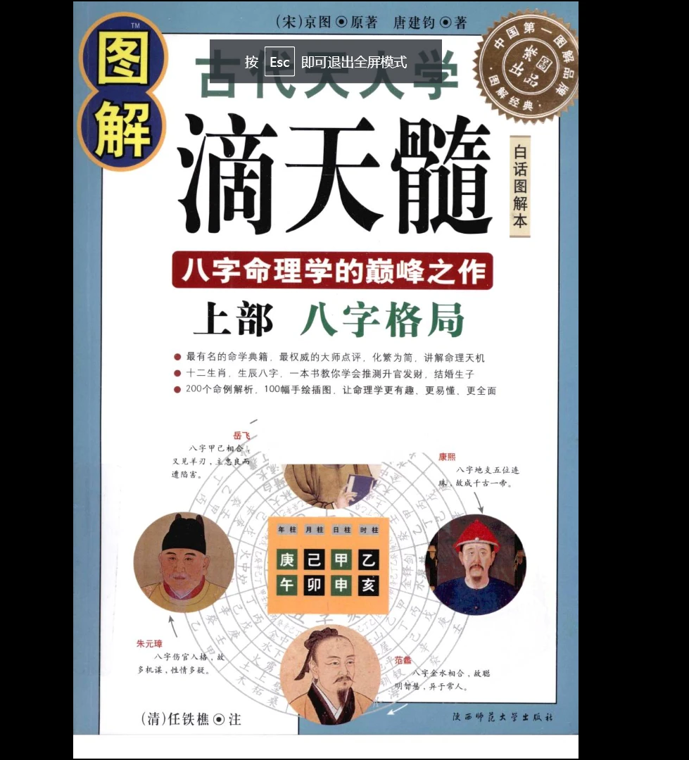 图片[1]_《图解经典138-图解滴天髓.上部.八字格局》PDF电子书（424页）_易经玄学资料网