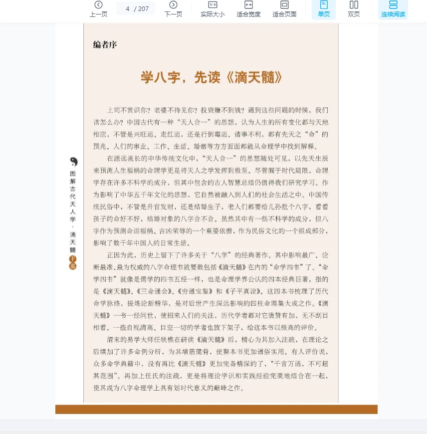 이미지[3]_《도해경전139-도해滴天髓.하부.길흉론단》 PDF 전자책(207쪽)_역경학 자료망