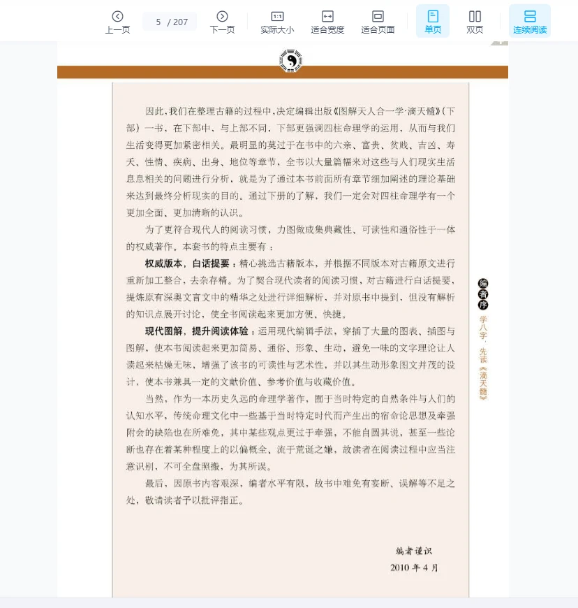 이미지[4]_《도해경전139-도해滴天髓.하부.길흉론단》 PDF 전자책(207쪽)_역경학 자료망