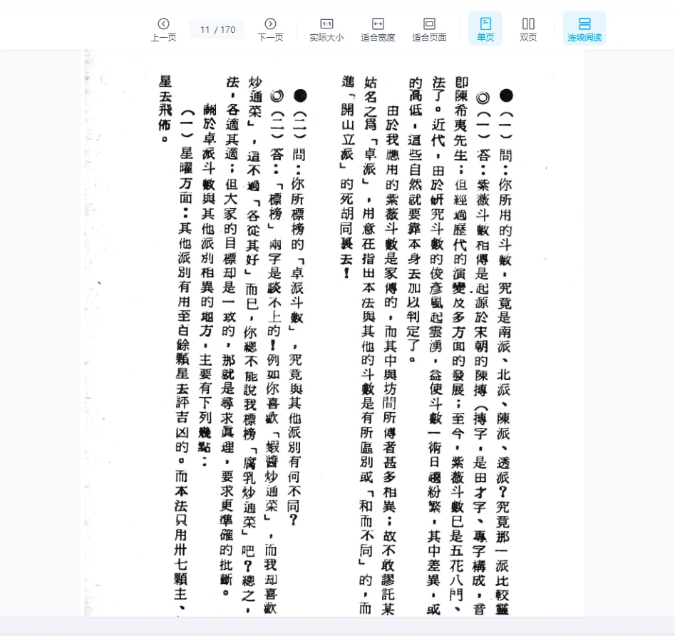 图片[4]_《紫微斗数命运实例评解》卓宏著PDF电子书（170页）_易经玄学资料网