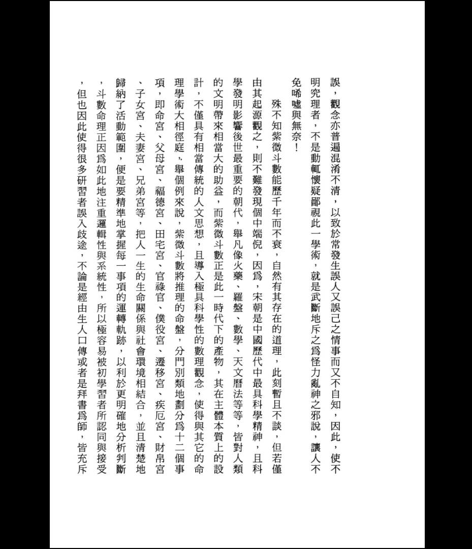 图片[3]_谢谦著《紫微斗数政论》PDF电子书（288页）_易经玄学资料网