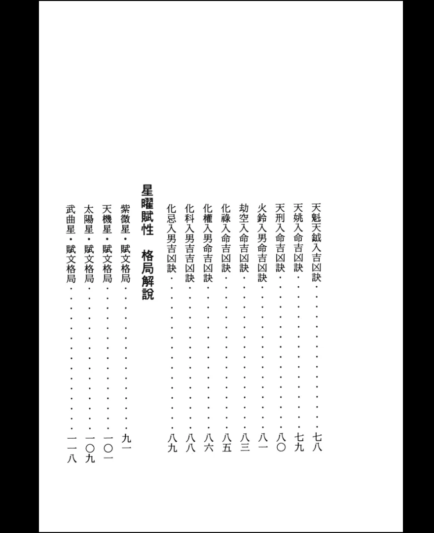 图片[9]_谢谦著《紫微斗数政论》PDF电子书（288页）_易经玄学资料网