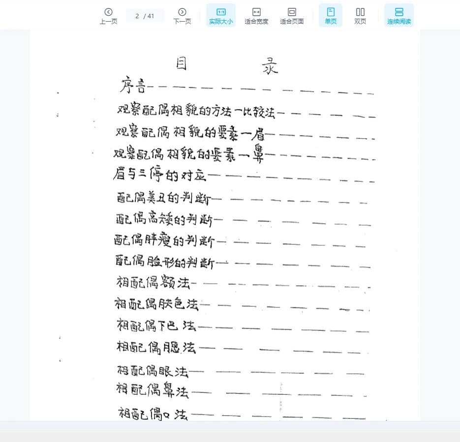Image [2]_Huang Guoping 'Spousal Appearance Physiognomy' PDF eBook (41 pages)_I Ching Metaphysics Data Network