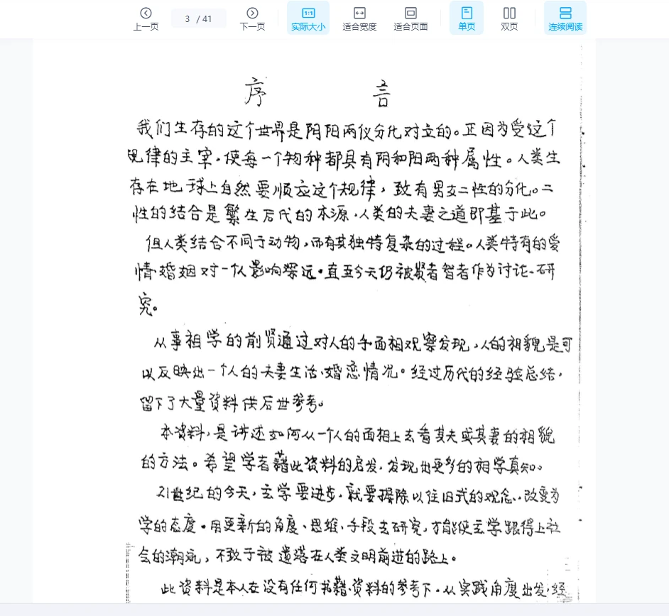Image [3]_Huang Guoping 'Spousal Appearance Physiognomy' PDF eBook (41 pages)_I Ching Metaphysics Data Network