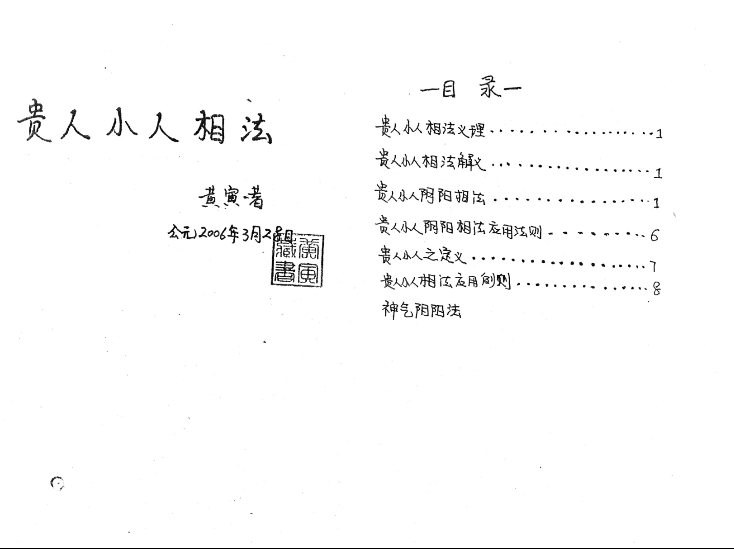 圖片[2]_黃寅《貴人小人相法》PDF電子書（9頁）_易經玄學資料網