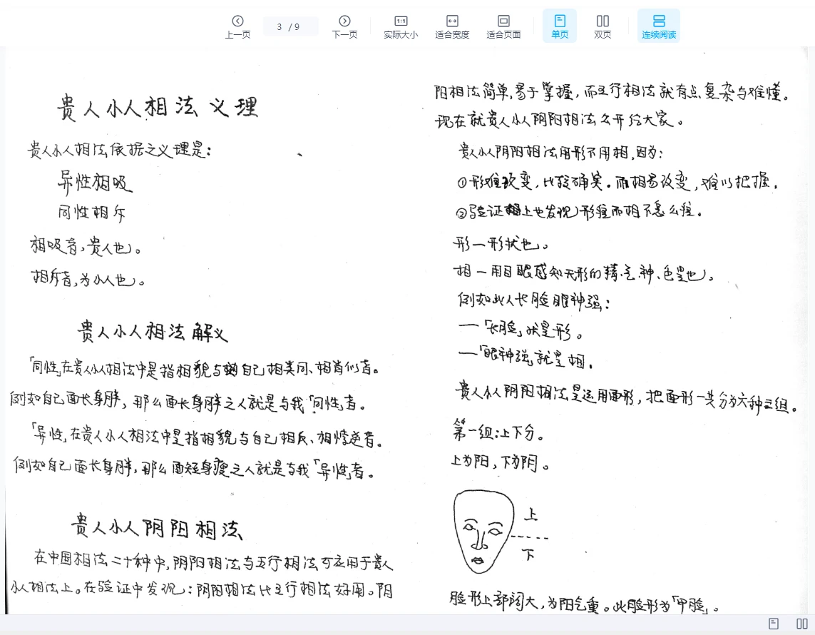 圖片[3]_黃寅《貴人小人相法》PDF電子書（9頁）_易經玄學資料網