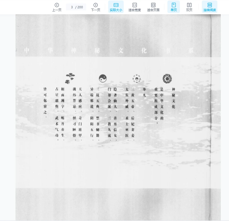 图片[3]_《古代体相法研究》陈兴仁.影印版.pdf_易经玄学资料网