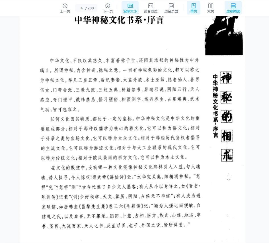 图片[4]_《古代体相法研究》陈兴仁.影印版.pdf_易经玄学资料网