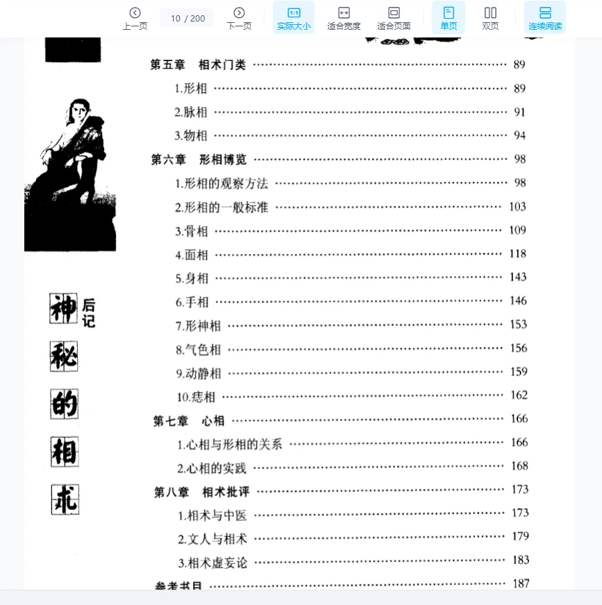 图片[6]_《古代体相法研究》陈兴仁.影印版.pdf_易经玄学资料网