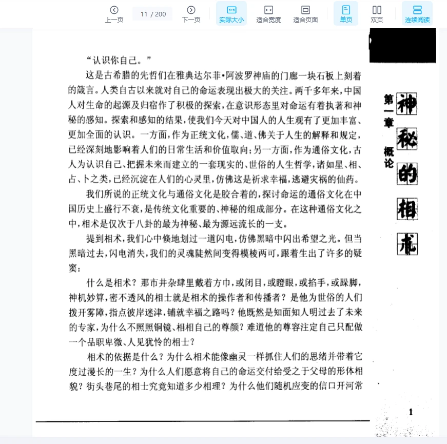 图片[7]_《古代体相法研究》陈兴仁.影印版.pdf_易经玄学资料网
