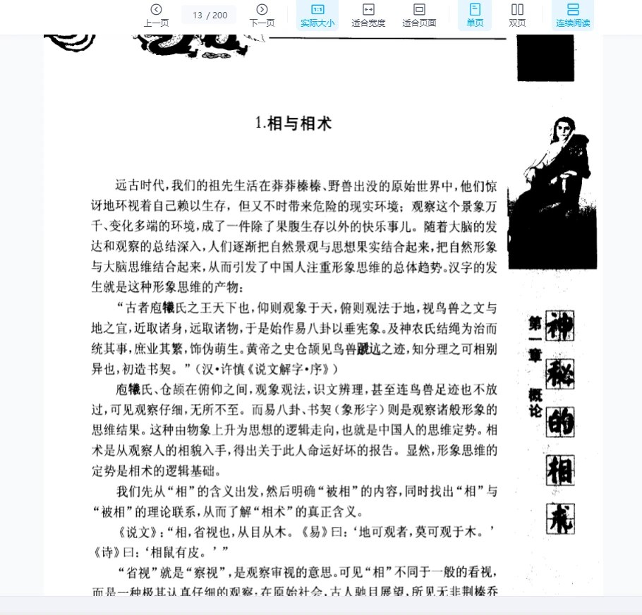 图片[9]_《古代体相法研究》陈兴仁.影印版.pdf_易经玄学资料网