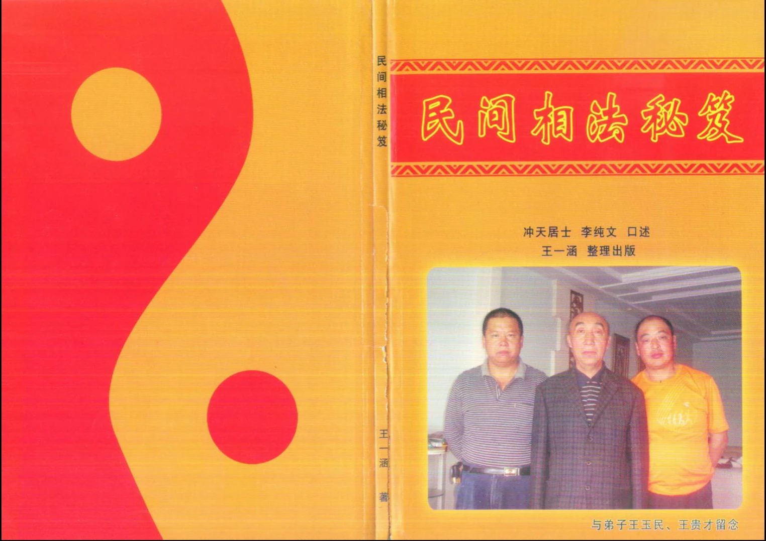 图片[1]_冲天居士李纯文《民间相法秘笈》PDF电子书（130页）_易经玄学资料网