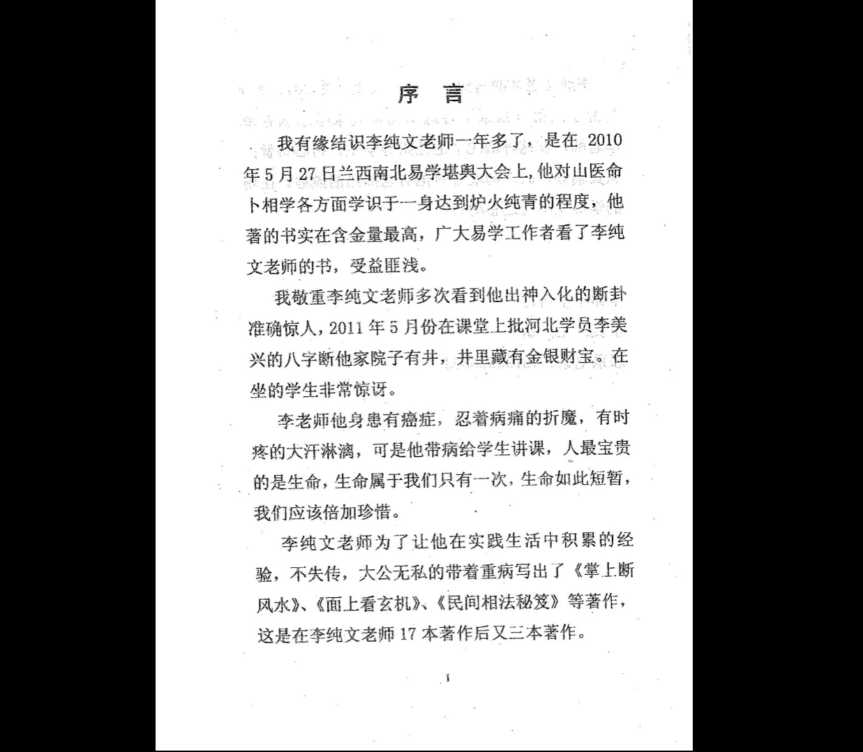 图片[2]_冲天居士李纯文《民间相法秘笈》PDF电子书（130页）_易经玄学资料网