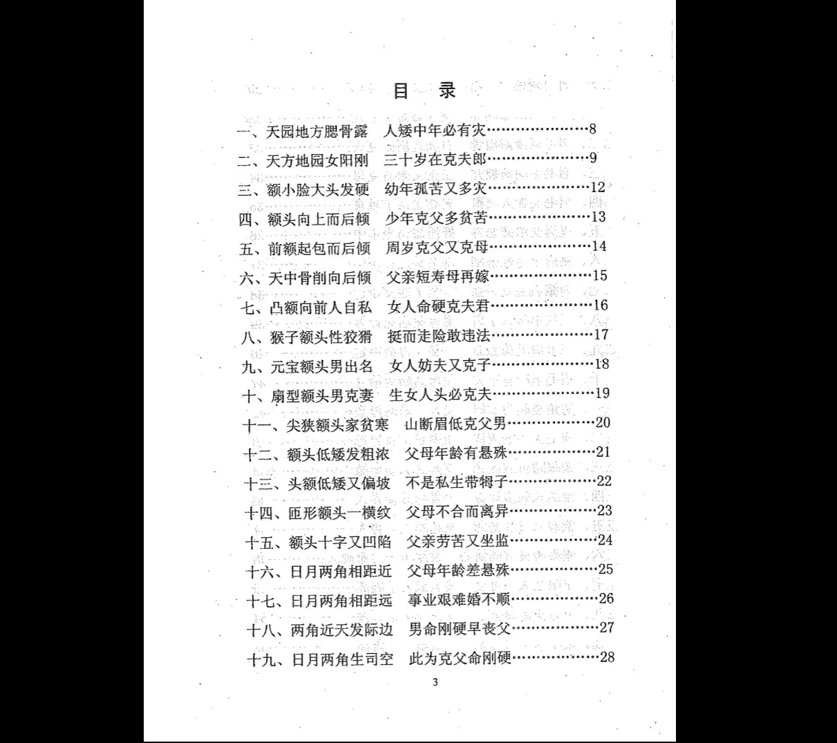 图片[3]_冲天居士李纯文《民间相法秘笈》PDF电子书（130页）_易经玄学资料网