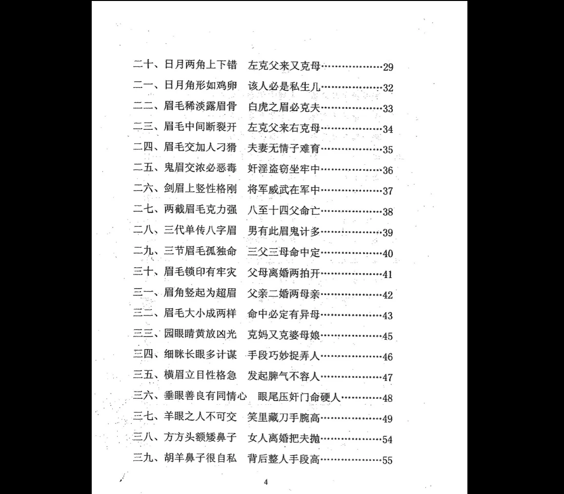 图片[4]_冲天居士李纯文《民间相法秘笈》PDF电子书（130页）_易经玄学资料网