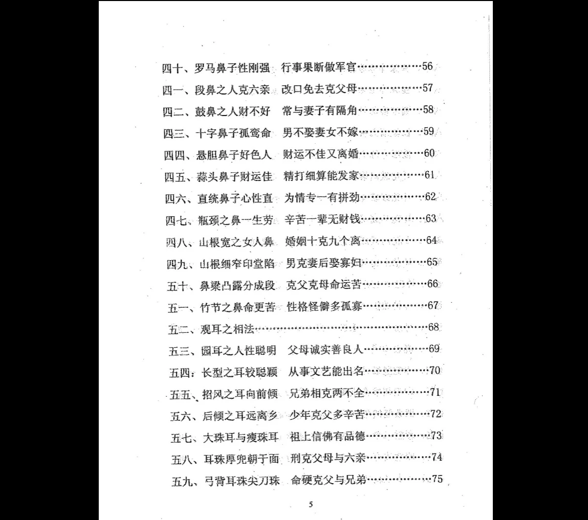 图片[5]_冲天居士李纯文《民间相法秘笈》PDF电子书（130页）_易经玄学资料网