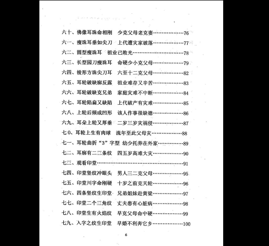 图片[6]_冲天居士李纯文《民间相法秘笈》PDF电子书（130页）_易经玄学资料网