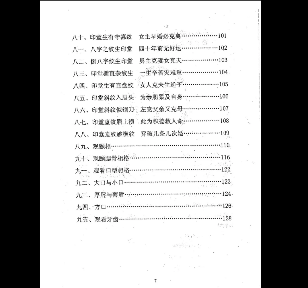 图片[7]_冲天居士李纯文《民间相法秘笈》PDF电子书（130页）_易经玄学资料网