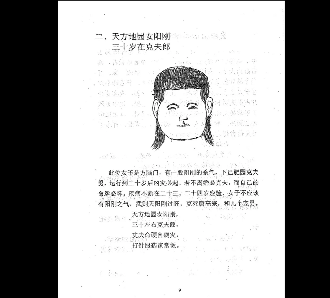图片[9]_冲天居士李纯文《民间相法秘笈》PDF电子书（130页）_易经玄学资料网