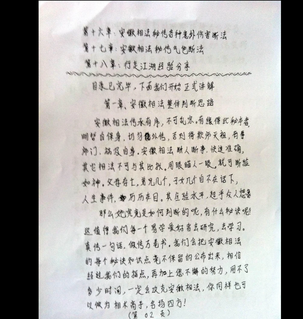 图片[3]_《安徽古相法秘笈资料_手抄本绝密》PDF电子书（105页）_易经玄学资料网