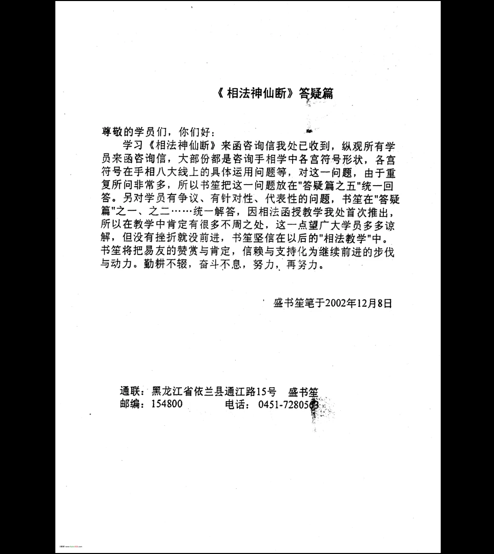 图片[2]_盛书笙《相法神仙断Ｄ卷.答疑篇.相法百决》PDF电子书（65页）_易经玄学资料网