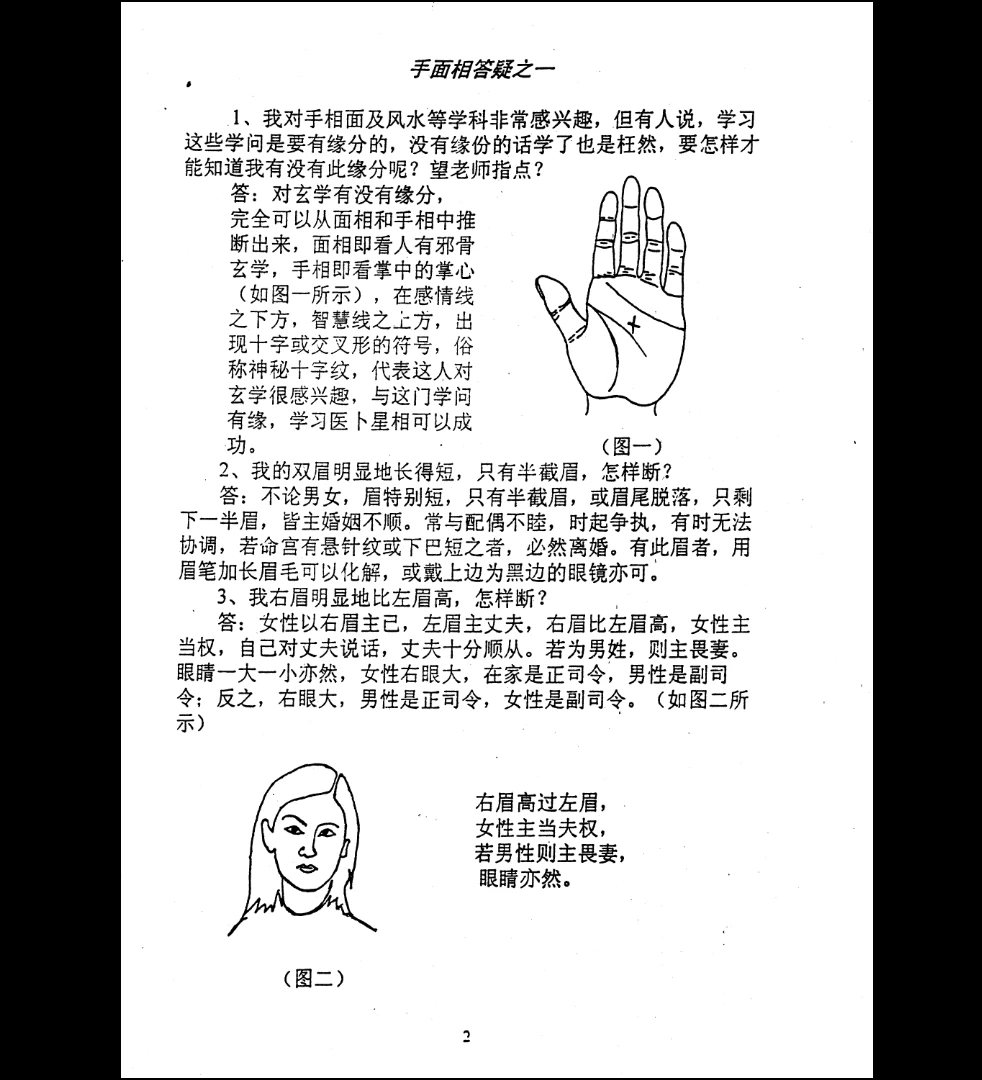 图片[3]_盛书笙《相法神仙断Ｄ卷.答疑篇.相法百决》PDF电子书（65页）_易经玄学资料网