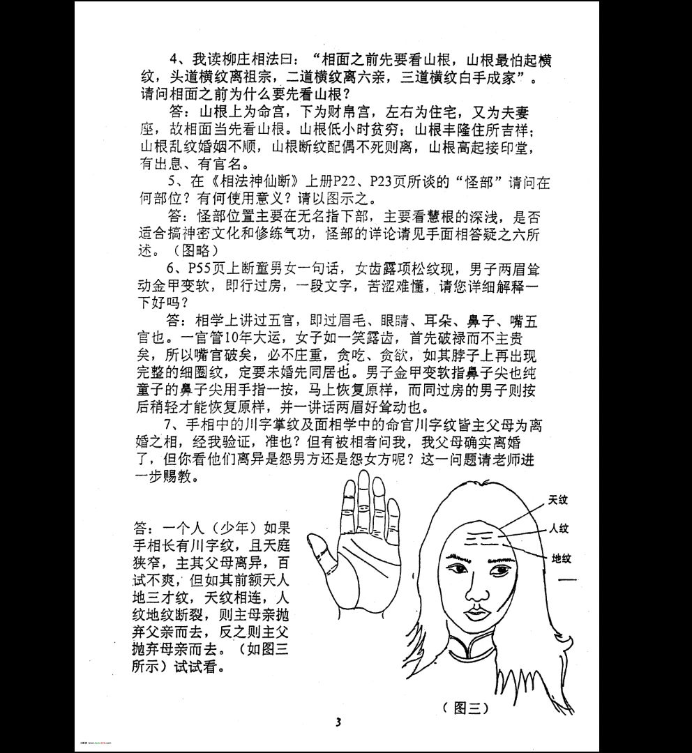 图片[4]_盛书笙《相法神仙断Ｄ卷.答疑篇.相法百决》PDF电子书（65页）_易经玄学资料网