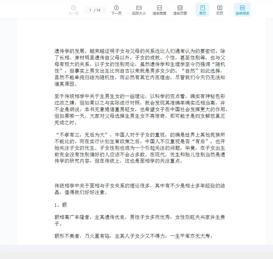 图片[1]_《相法秘中秘》PDF电子书（14页）_易经玄学资料网