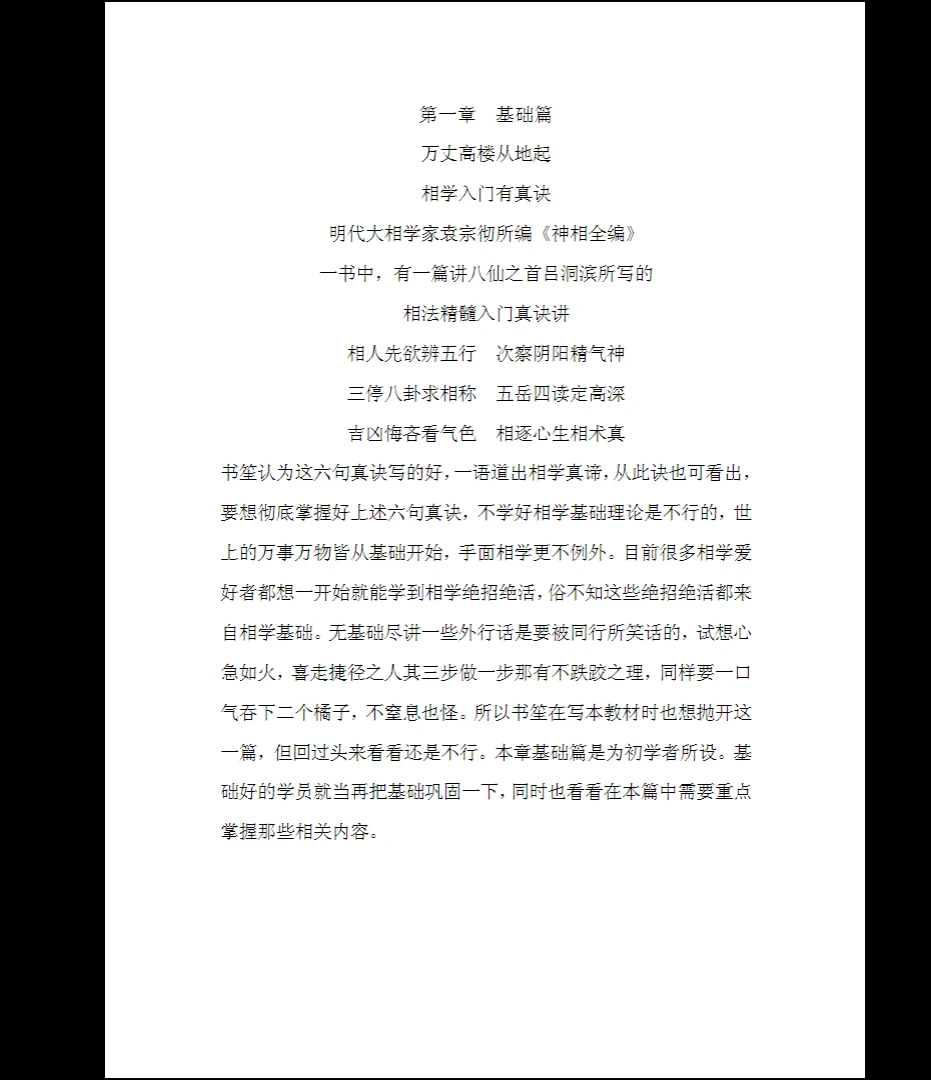 图片[1]_《相法精髓入门真诀》PDF电子书（60页）_易经玄学资料网