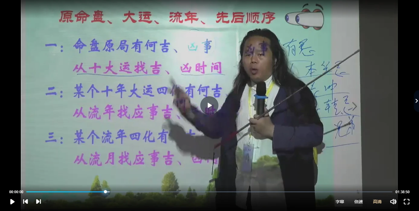 图片[3]_姚东升老师主讲《紫微斗数》 92期中级班（视频12集）_易经玄学资料网