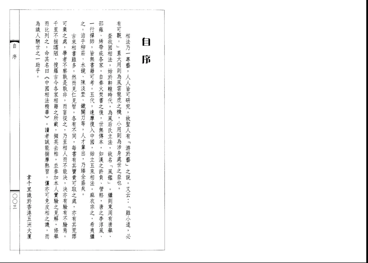 图片[2]_韦千里《中国相法精华》PDF电子书（110页）_易经玄学资料网