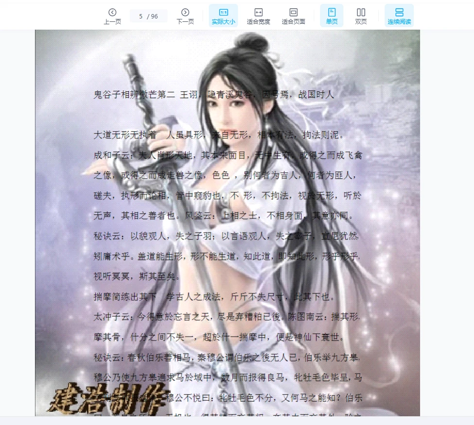 圖片[4]_《鬼谷子神奇相法全書》PDF電子書（96頁）_易經玄學資料網