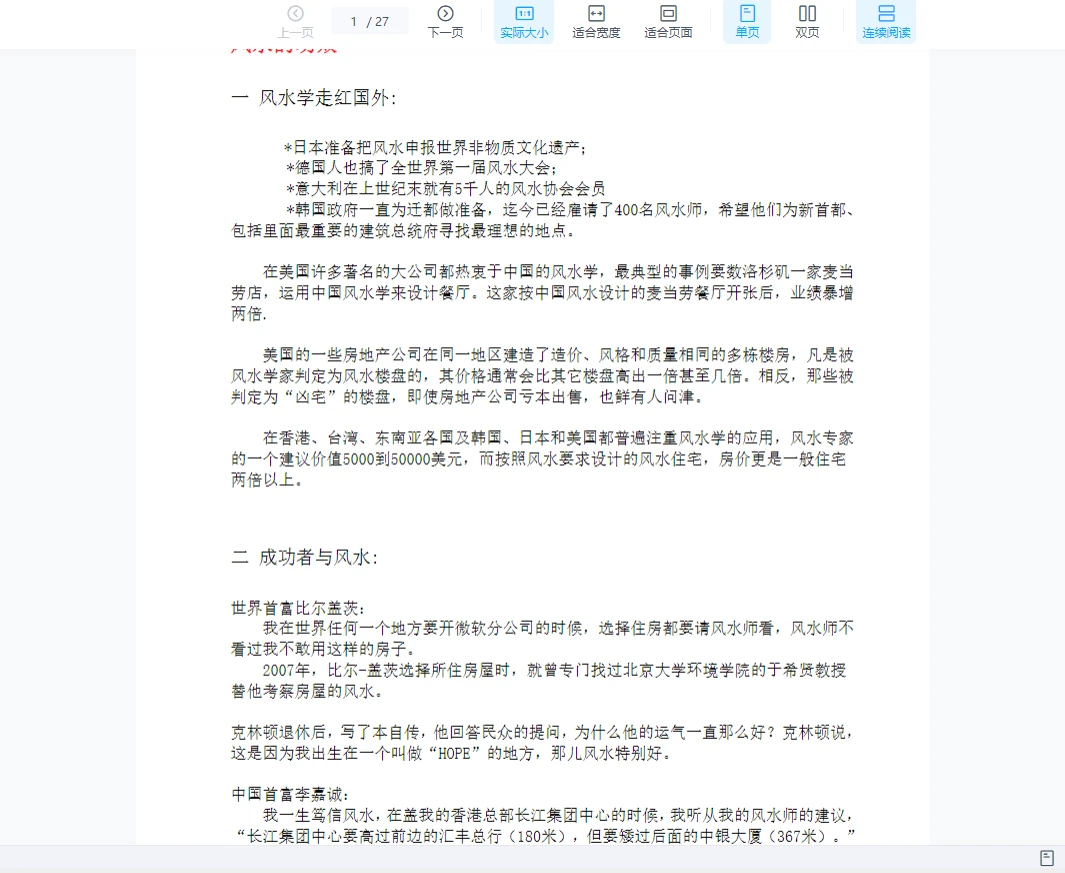 圖片[3]_易道老師 自然派風水 賴公二十八宿消砂法真傳（影片+文件）_易經玄學資料網