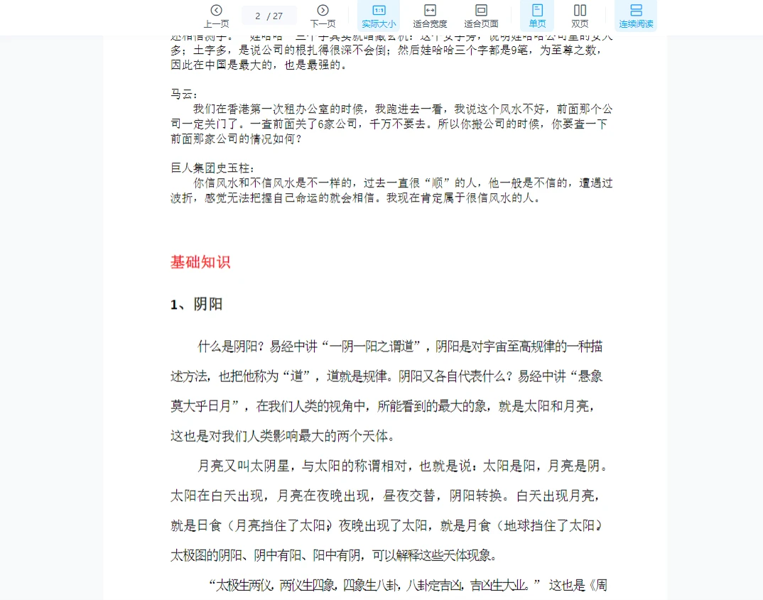 圖片[4]_易道老師 自然派風水 賴公二十八宿消砂法真傳（影片+文件）_易經玄學資料網