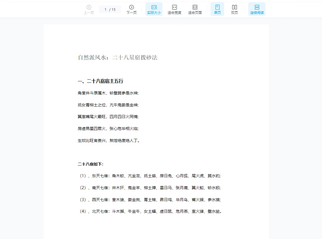 圖片[5]_易道老師 自然派風水 賴公二十八宿消砂法真傳（影片+文件）_易經玄學資料網