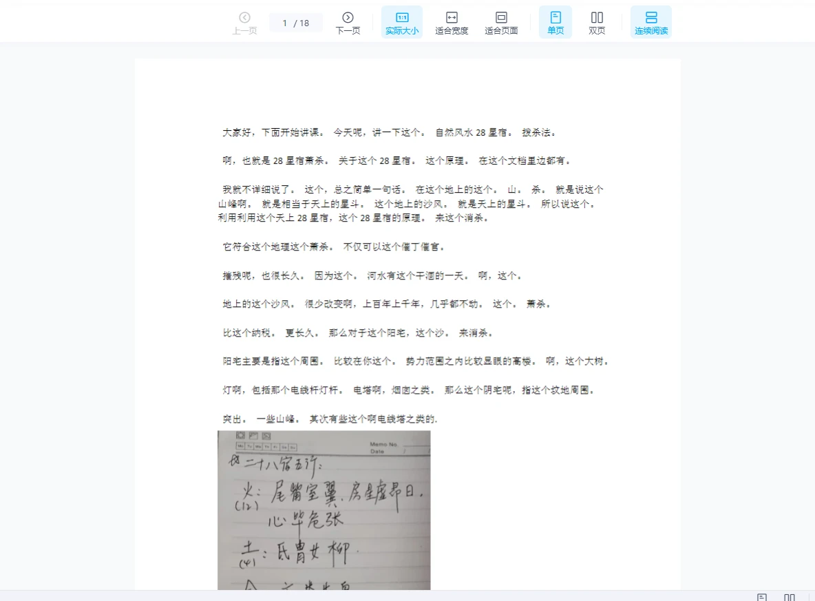 圖片[6]_易道老師 自然派風水 賴公二十八宿消砂法真傳（影片+文件）_易經玄學資料網