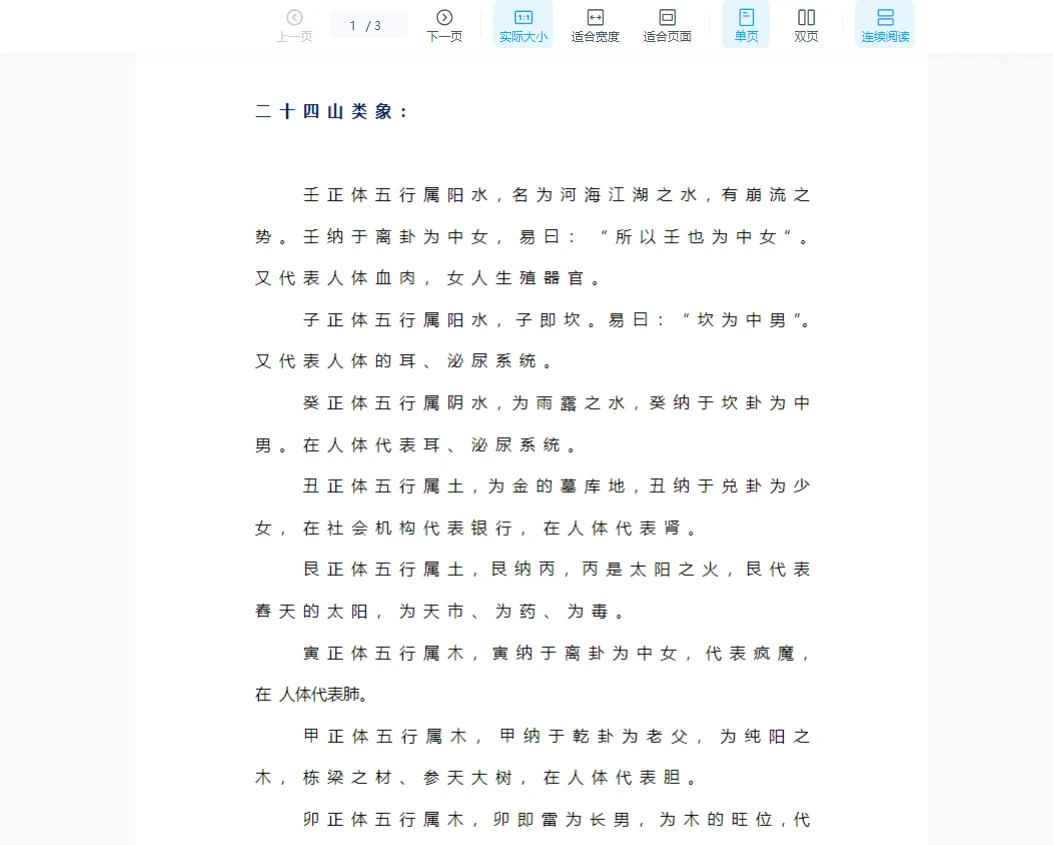 圖片[7]_易道老師 自然派風水 賴公二十八宿消砂法真傳（影片+文件）_易經玄學資料網