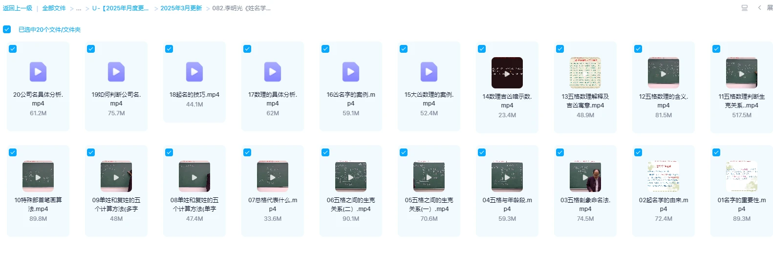 图片[1]_李明光《姓名学线上密训课》视频20集（视频20集）_易经玄学资料网